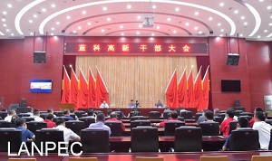蓝科高新党委行政决定部分机构调整和干部任免：图.jpg